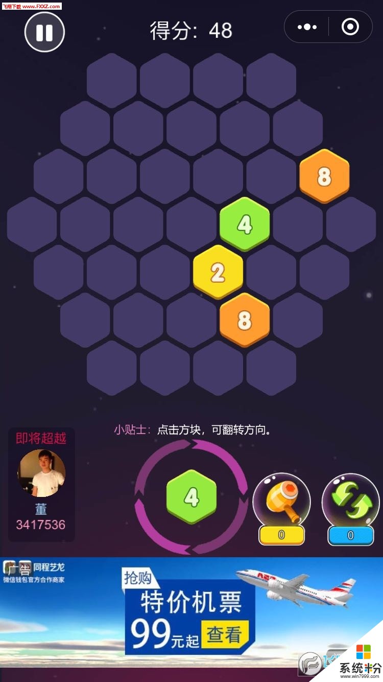 2048六角消除自動消除的好工具都有哪些？(圖1)