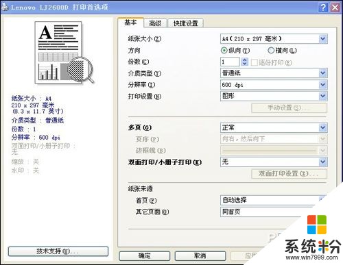 如何在聯想i5-8400電腦上安裝打印機驅動程序(圖1)