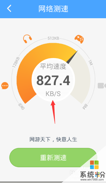 怎麼測試自己電腦無線wifi網速？(圖1)