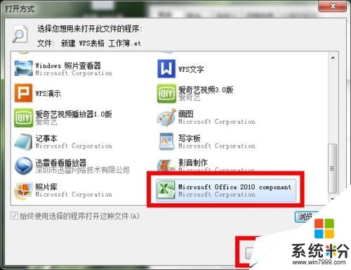 电脑中有office和WPS，用office打开Excel为什么老是显示正在配置，但是之前改过一次