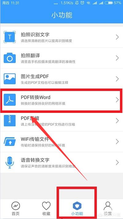 如何把PDF转成word？(5)