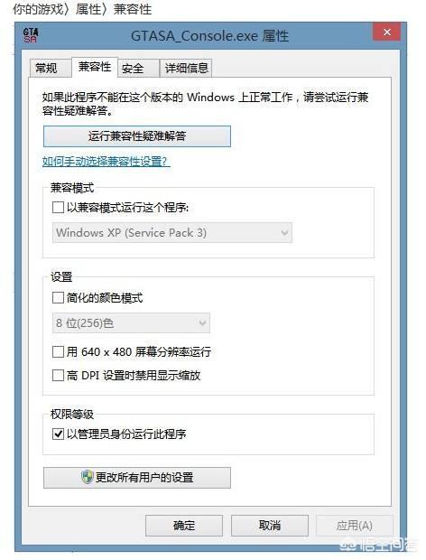 windows10系统无法运行游戏，除了修改电脑系统还能怎么做？(8)