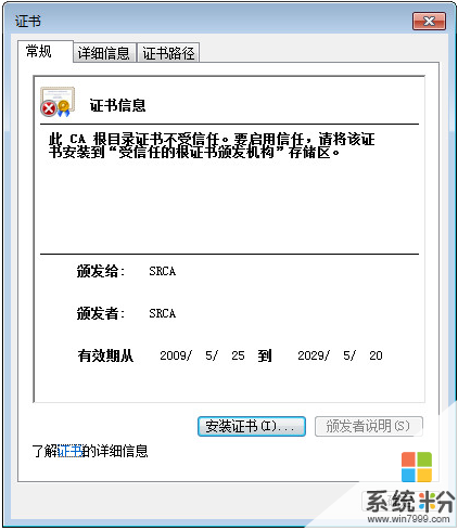 電腦下載安裝了鐵路12306根證書手機怎樣同步(圖1)