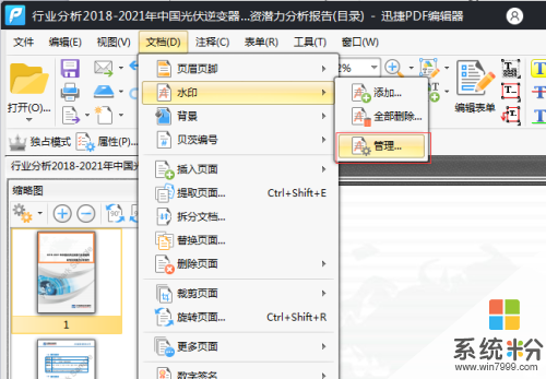 PDF文件有难看的水印logo，用什么方法可以删除呢？(图1)