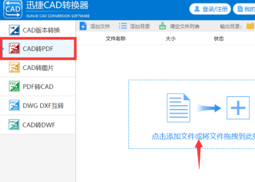 CAD转换器将CAD转换成高质量PDF方法有什么？(6)