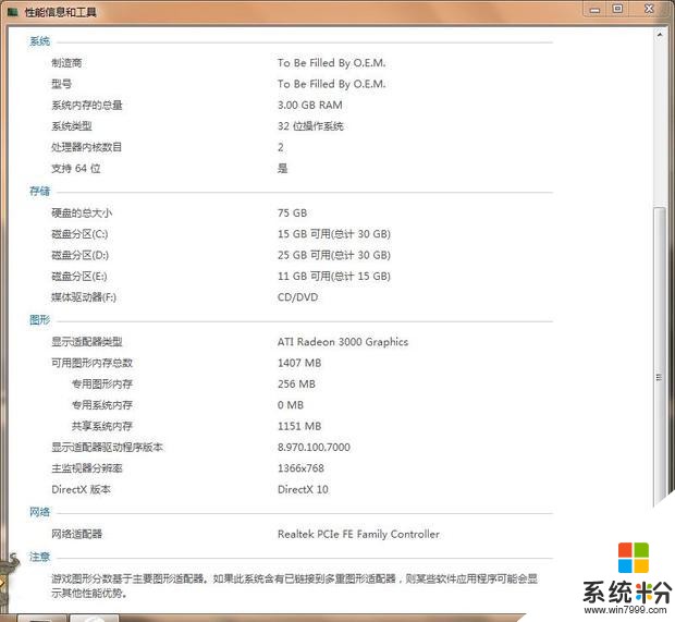 请一下大佬看看我能不能升级Windows10(图1)