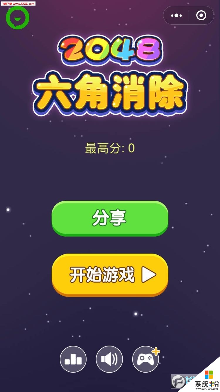 2048六角消除自動消除的好輔助，關注過麼？(圖1)