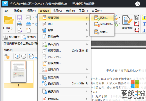 PDF文件没有页眉页脚，该如何去添加呢？(图1)