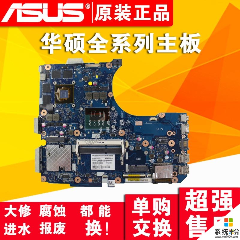 华硕笔记本电脑主板n551jw