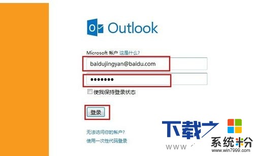 微软邮箱登录不了(图1)