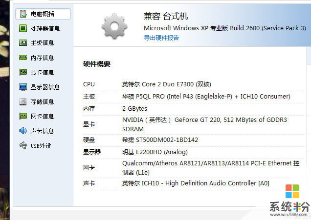 請問這樣子的電腦配置怎樣升級？(圖1)