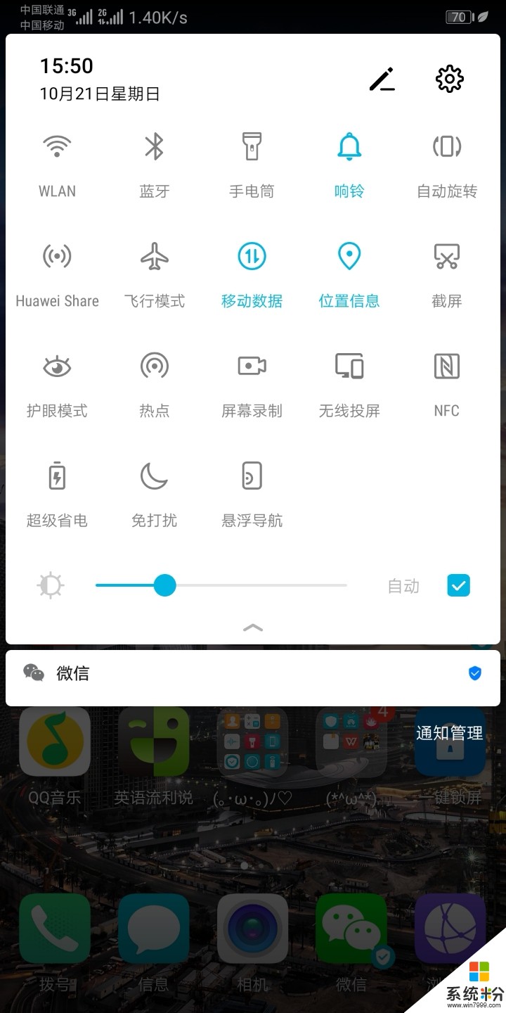 荣耀v10上通知栏出现HD,怎么取消(图1)