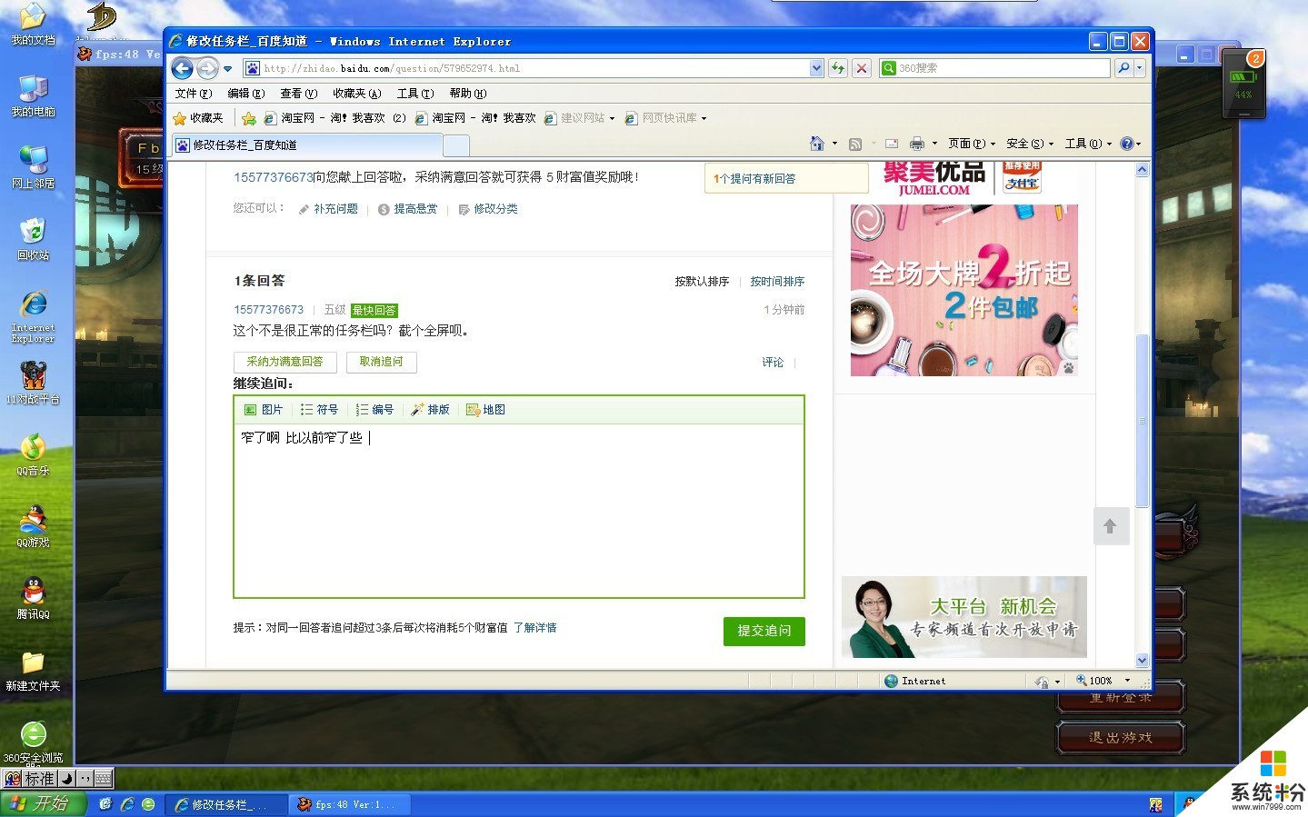 在电脑上把任务栏取消了固定，怎么找