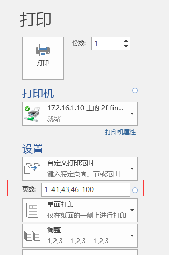 wps表格如何打印不規則區域而不打印空白頁(1)