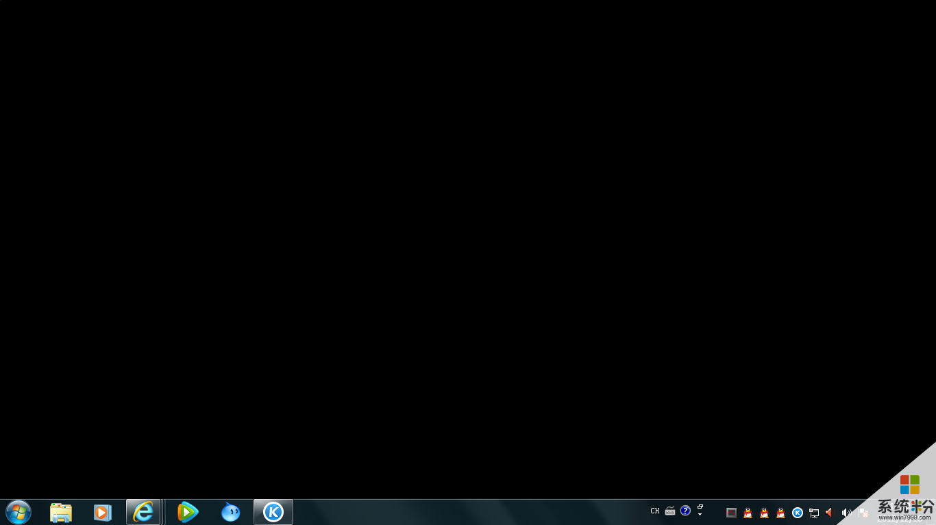 windows7旗舰版开机显示欢迎界面后黑屏过一会才显示出桌面，网络也不能用了(图1)