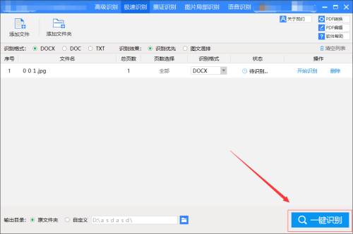 如何把图片转换成Word文档？(4)