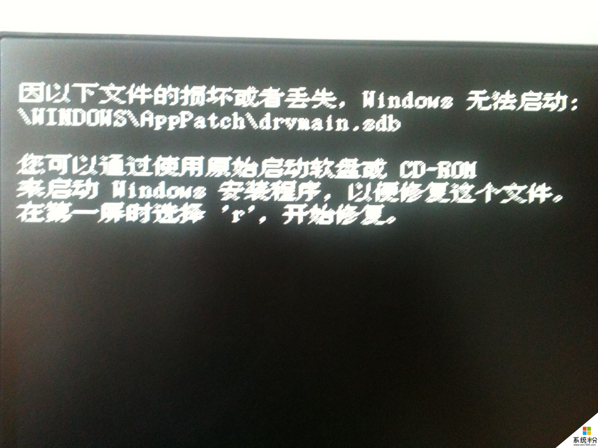 电脑文件丢失或损坏，windows无法启动怎么办(图1)