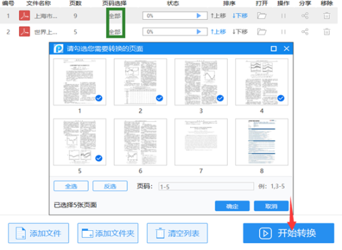 如何把多個PDF文件合並在一起？求解決方案(4)