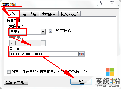 Execl表格可不可以设置某咧不允许输入数字？求大师指点！(图1)