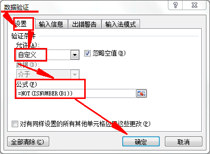 Execl表格可不可以设置某咧不允许输入数字？求大师指点！(3)