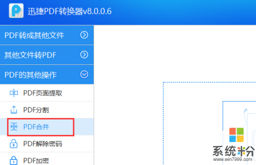 怎样将多个PDF文件合并在一起？PDF文件合并怎么操作？(图1)