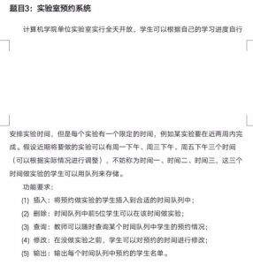 c语言数据结构+实验室时间安排系统+程序设计(图1)