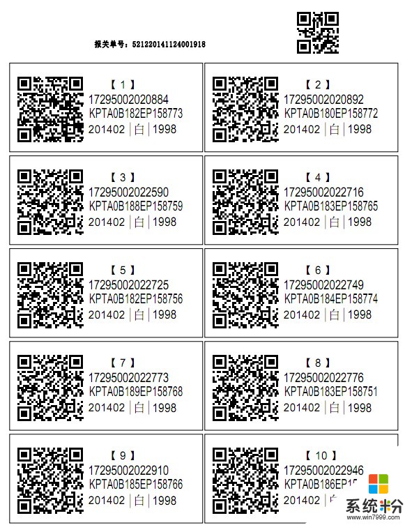 怎麼把一堆數字生成二維碼然後全部放在a4紙上打印出來