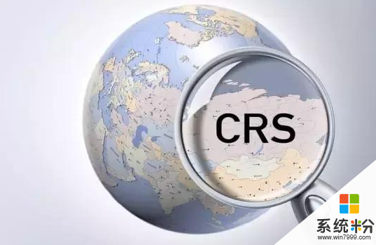 CRS究竟是个什么？(图1)