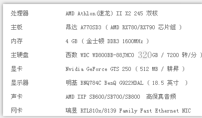 怎樣判斷diannao裝係統是選擇W7、W8、還是W10？下麵是我的電腦配置，裝那個係統運轉順些、玩遊戲不卡？(圖1)