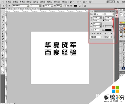 PhotoShop怎么放大字体(图1)