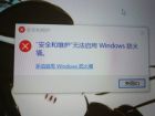Windows10系统   防火墙不知道怎么就关闭了，想开启却发现不行了(图1)