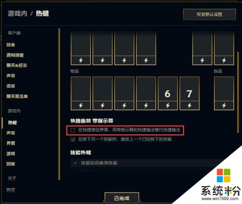 英雄聯盟中已經設置為快捷施法+但還是跟常規施法一樣(圖1)