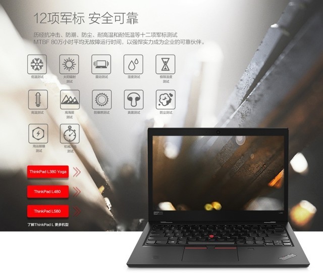 ThinkPad L380續航時間是多久？(6)