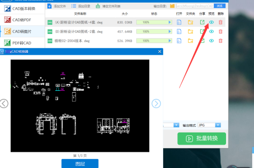 CAD圖紙文件怎進行快速轉換成PNG圖片？(4)