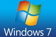 Windows7系统和Windows10有什么区别吗？(图1)
