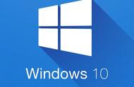 Windows7系统和Windows10有什么区别吗？(图2)