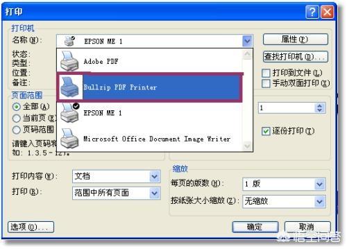 windows7系统下把word文件转换成PDF文档，大家都用什么软件？(4)