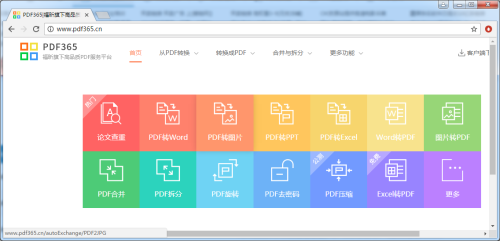 jpg转换成pdf如何去转换？(图1)