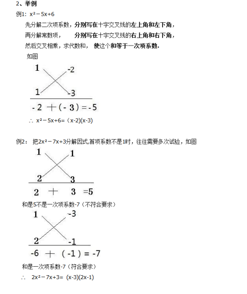 二元一次方程怎么用十字相乘化简。(图1)