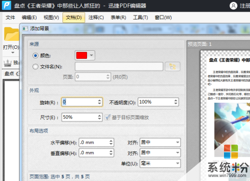 如何把PDF文件不好的背景換掉呢？(圖1)