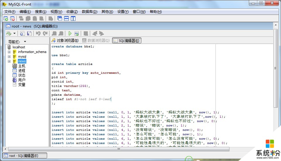 如何將sql文件導入mysql(圖1)