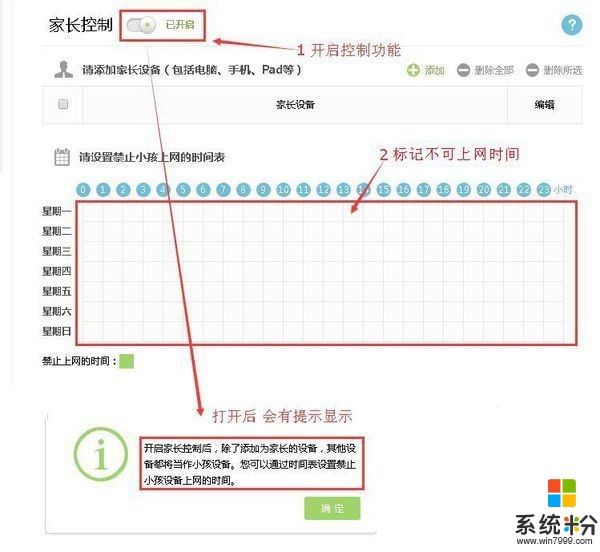 如何设置无线网的上网时间？(图1)