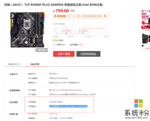 i3+8100华硕TUFB360+PLUS主板用几代内存条？