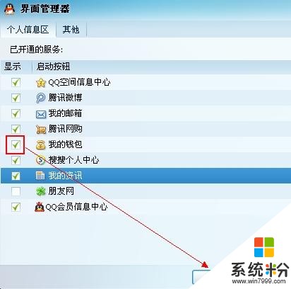 我的qq钱包图标不见了 怎么办(图1)