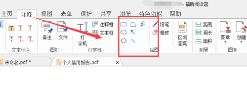 怎么在PDF文档上画线条和其他各种形状？(图1)