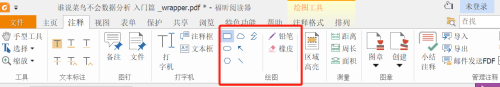 怎么在PDF文档上画线条和其他各种形状？(2)
