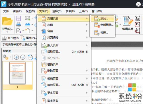 怎么给pdf设置页眉和页脚(图1)