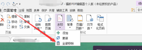 怎么批量删除PDF文件水印logo呢？(图1)