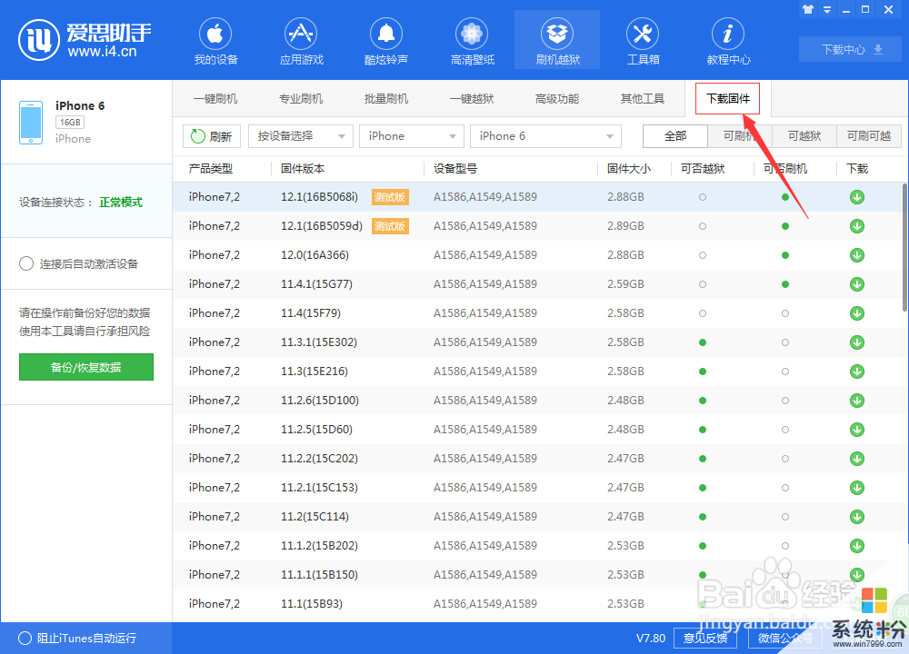 蘋果6P能不能查看什麼時候升級的係統(圖1)