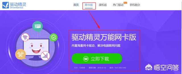 新win10系统没有网卡驱动，在哪里可以下载网卡驱动？(2)